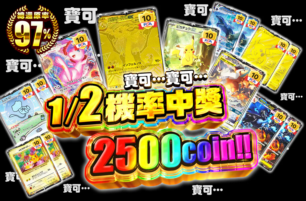 1/2の確率で2500coin!!
