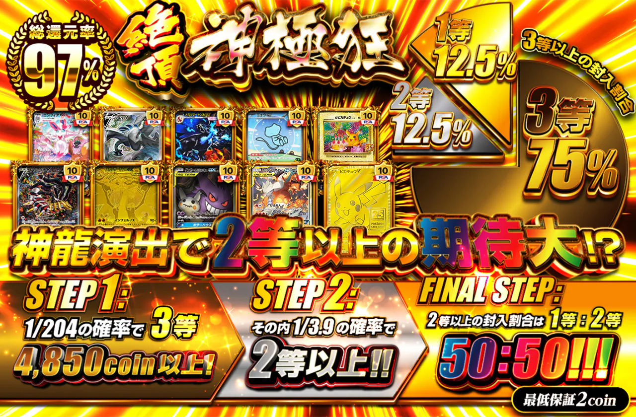 絶頂 神極狂