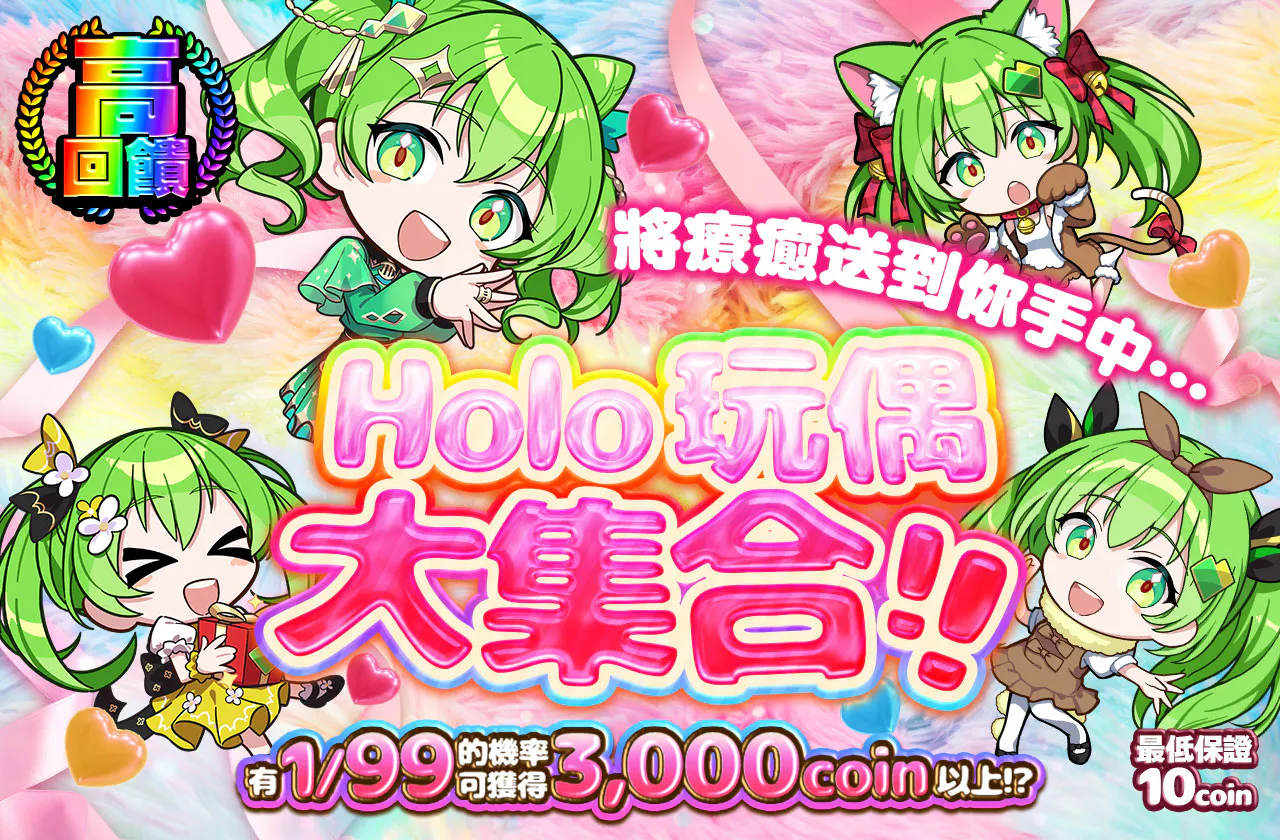 君の手元に癒しを...ホロぬい大集合!!