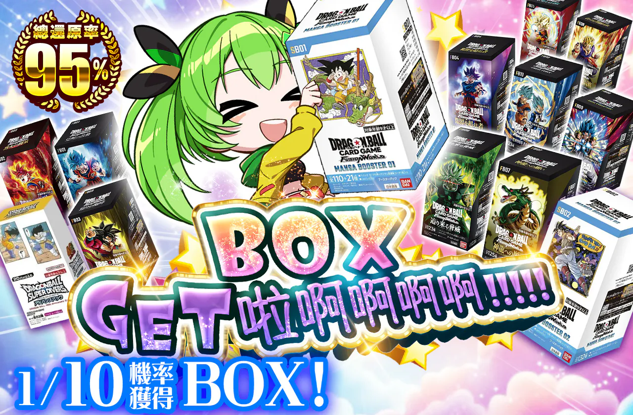 BOXGETだヨォォオォ!!!!!
