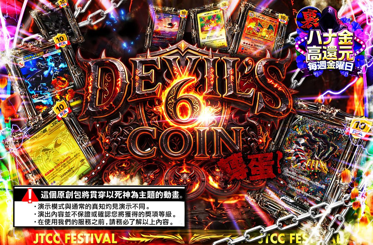 DEVIL'S 6 COIN オリパ!!