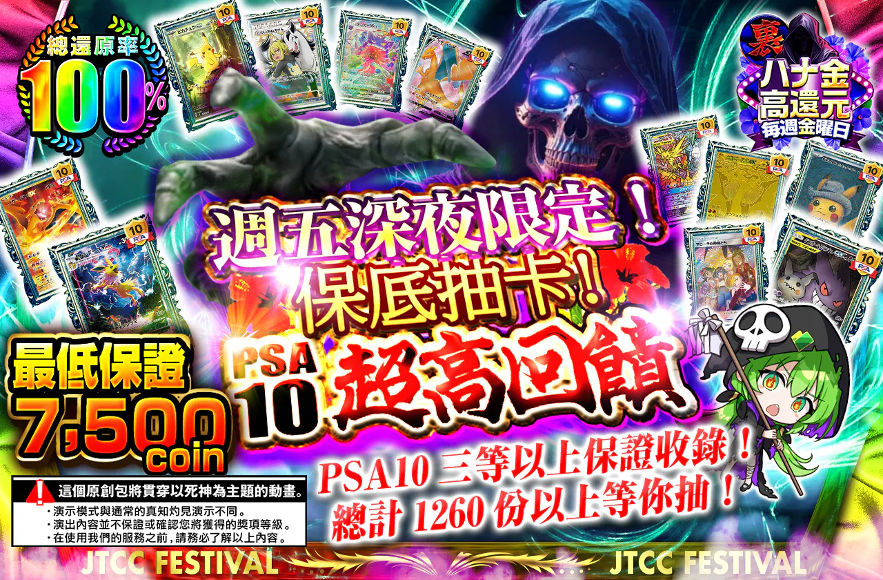 裏華金超高還元PSA10確定オリパ 3等以上のPSA10が1260口以上封入!!
