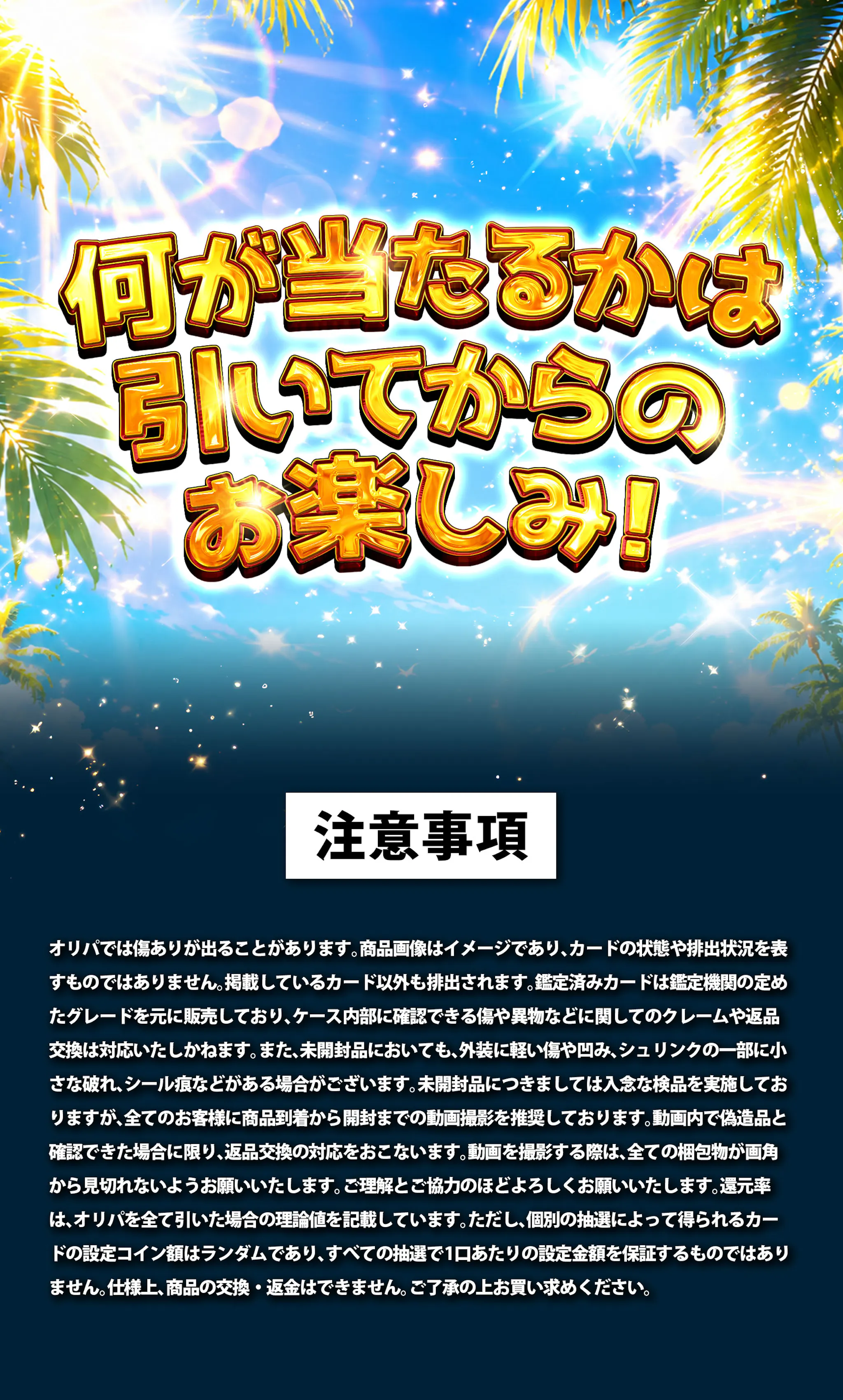 灼熱のミステリーオリパ