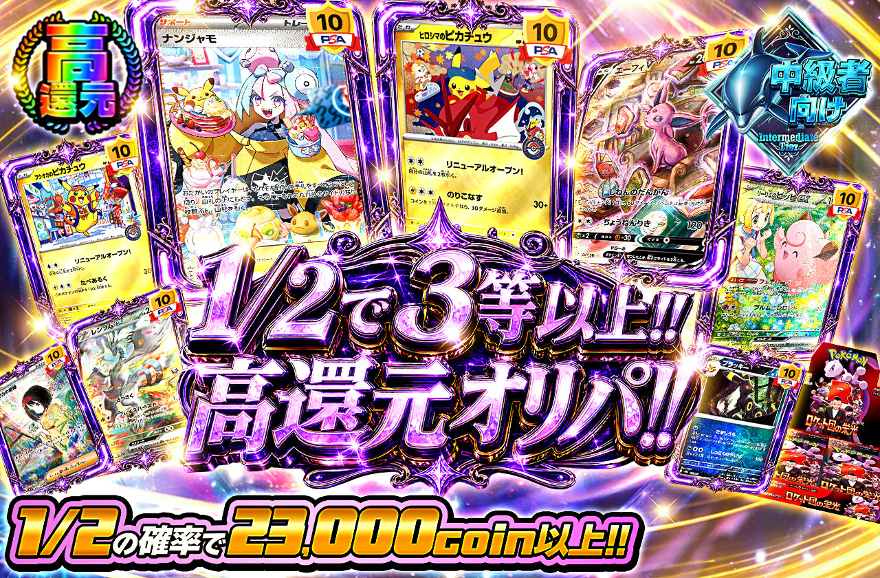 1/2で3等以上!!高還元オリパ!!