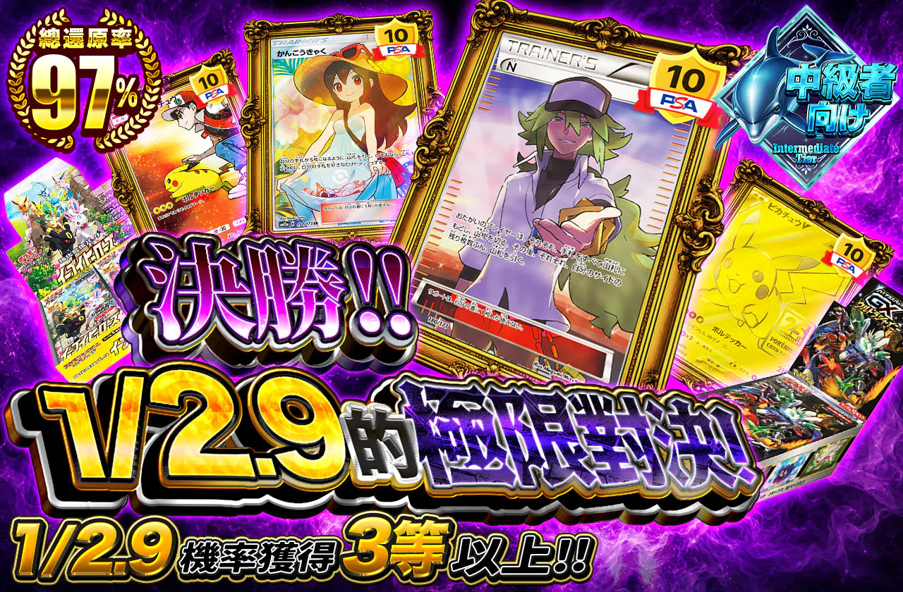 勝負!!1/2.9の極限勝負！