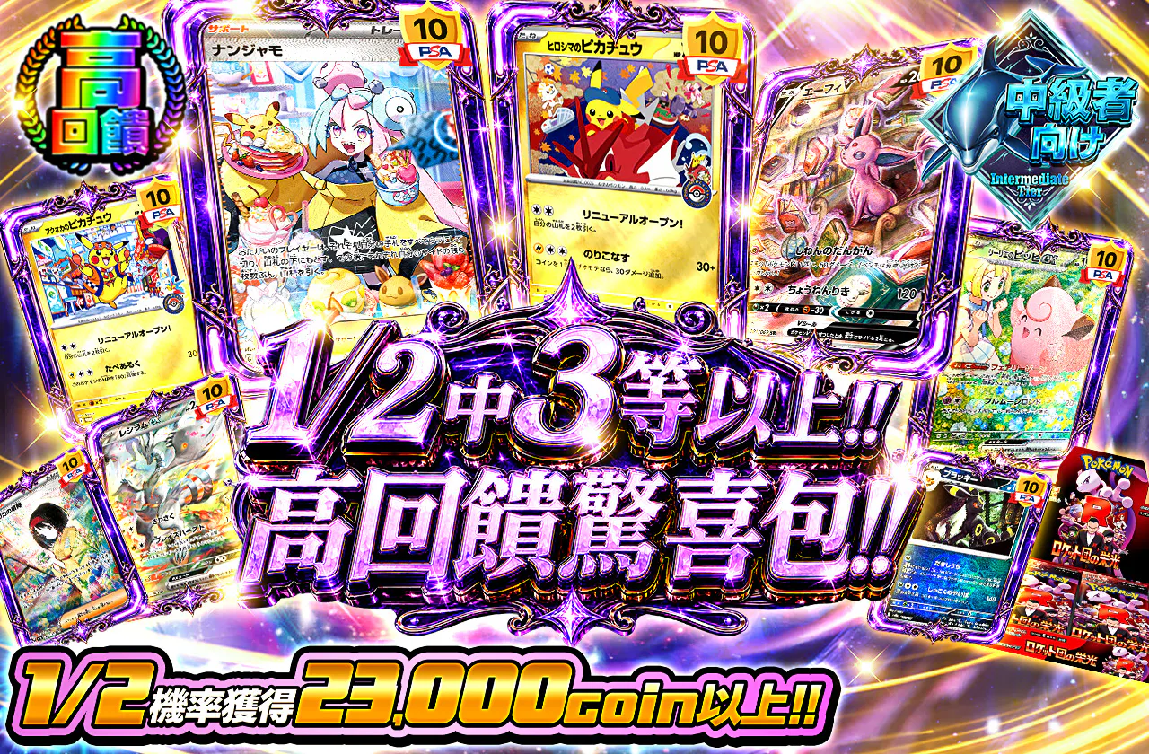 1/2で3等以上!!高還元オリパ!!