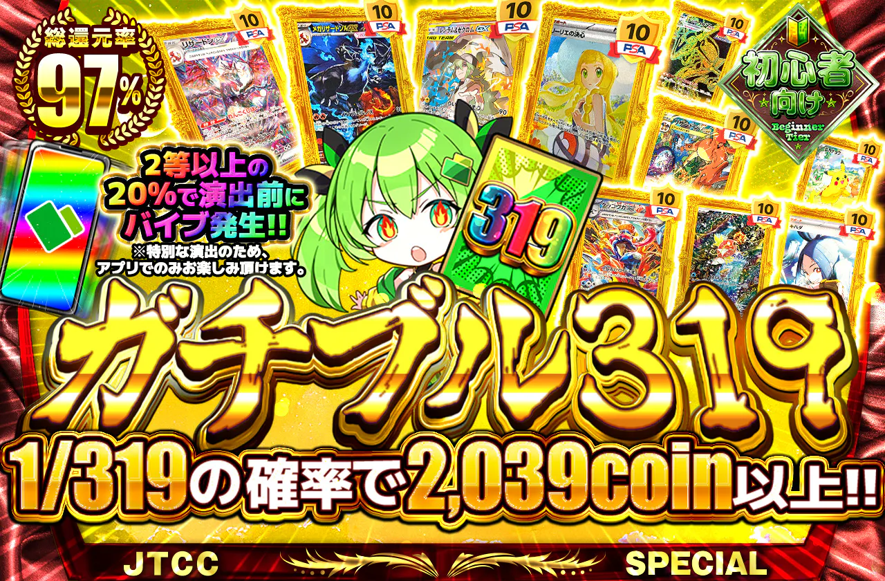ガチブル319