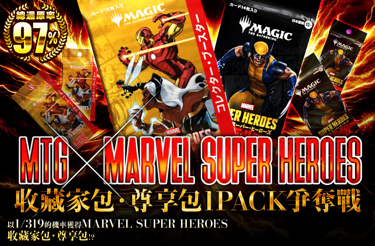 MTG×MARVEL SUPER HEROES コレブ・プレブ1PACK争奪戦