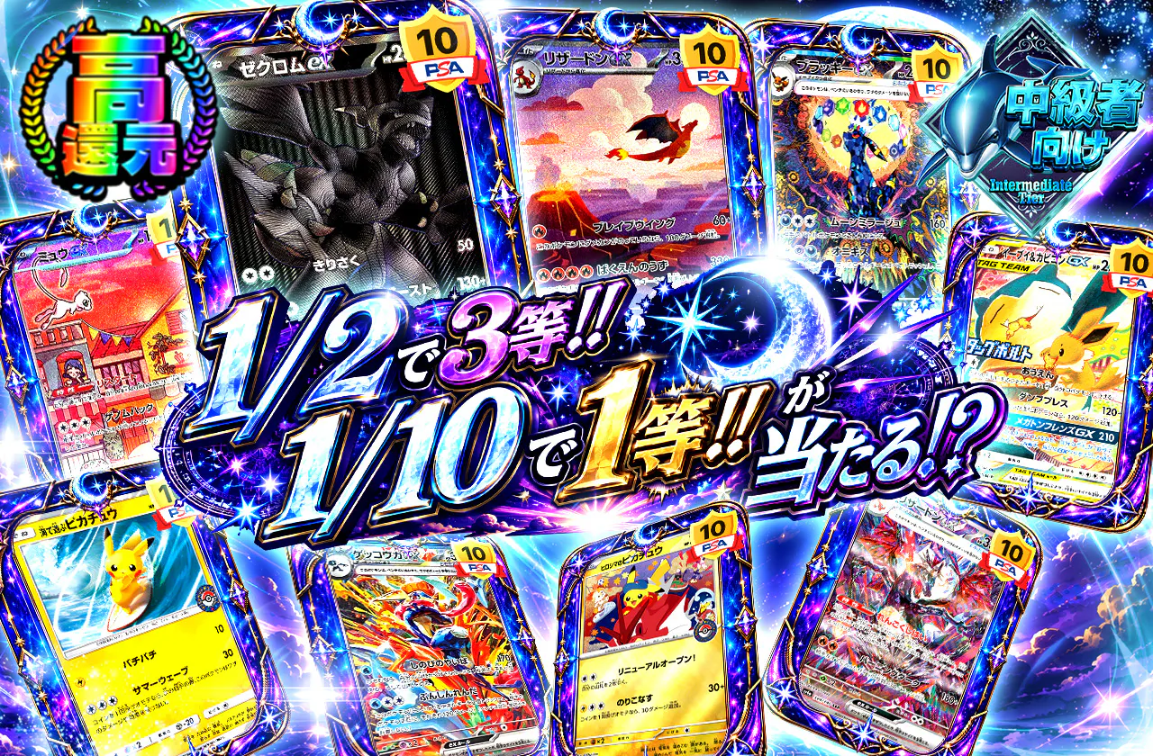 1/2で3等!!1/10で1等!!が当たる!?