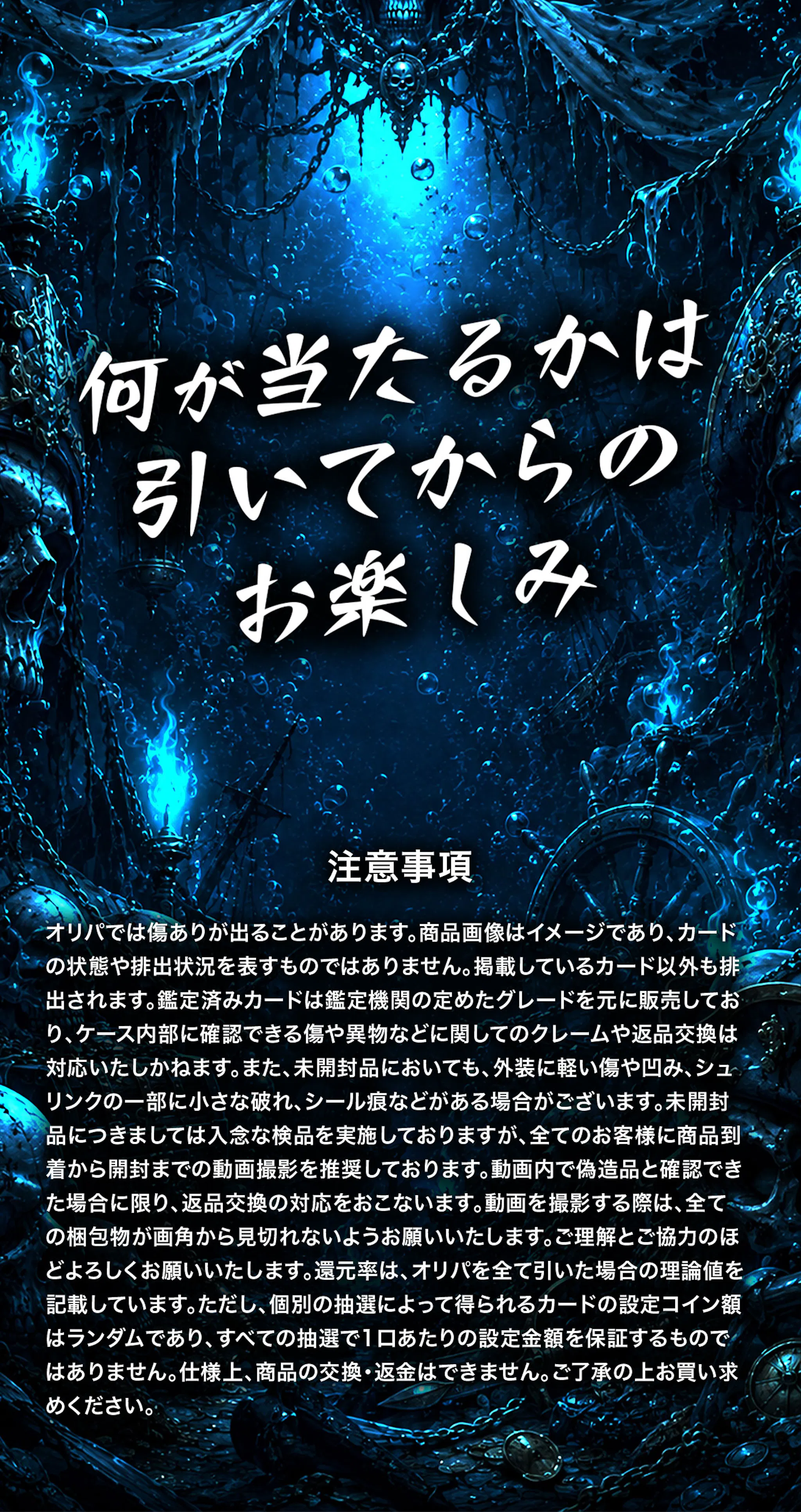 深海ミステリーオリパ