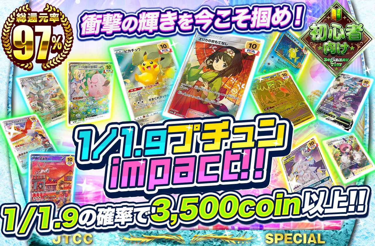 1/1.9プチュンimpact！！