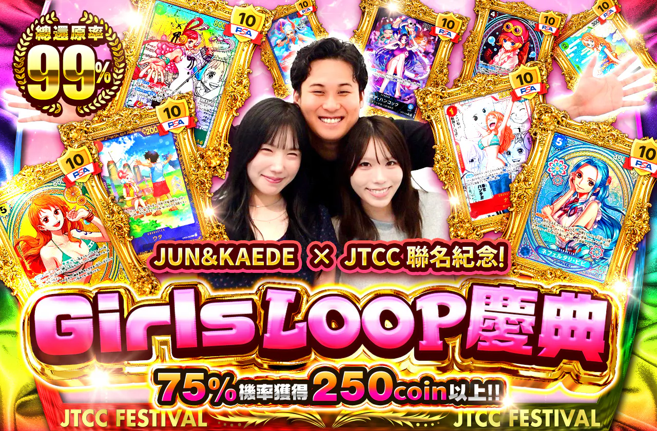 旦那のじゅんとかえで　×　JTCC コラボ記念！ガールズLOOP祭