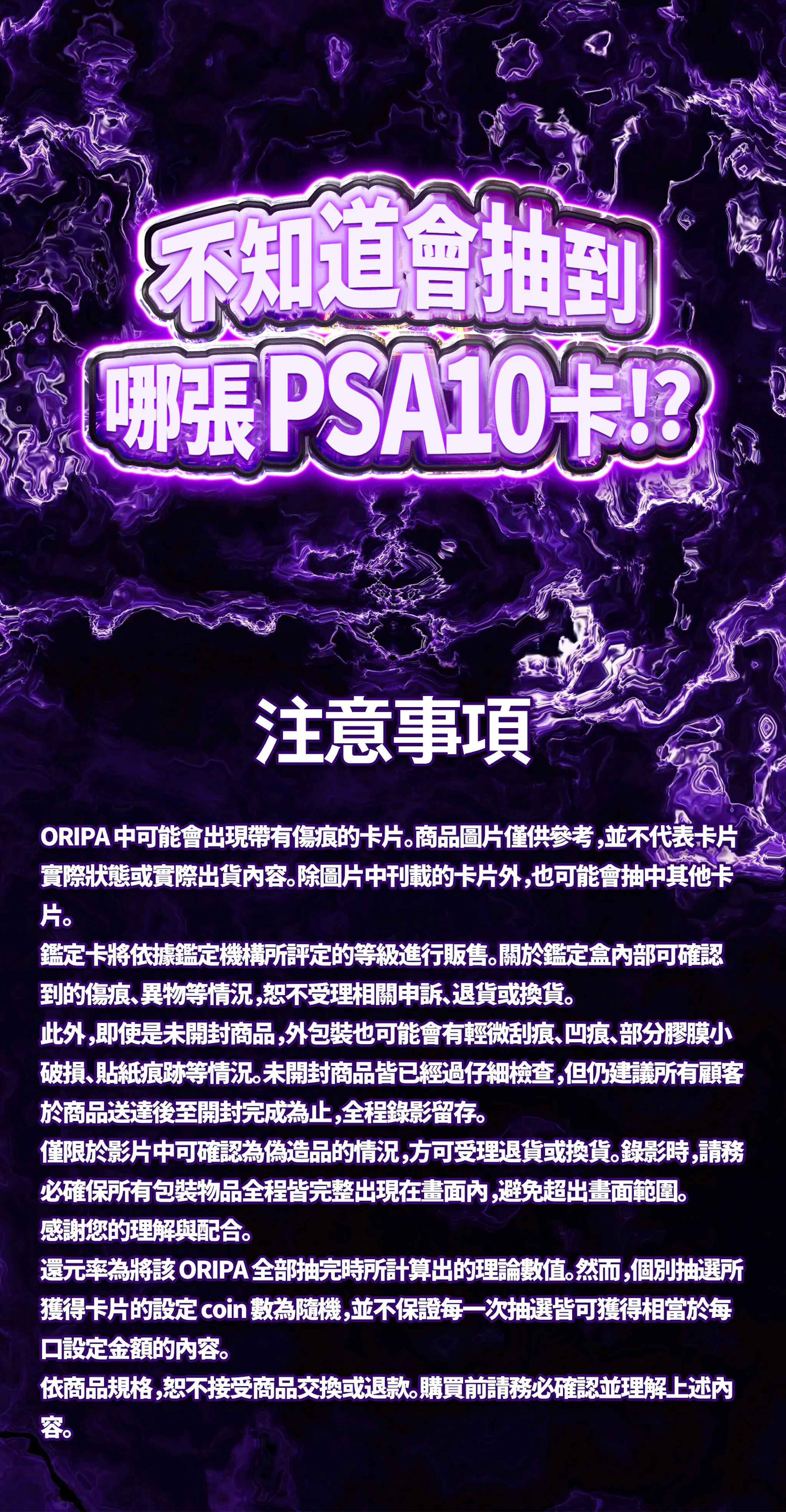 究極PSA10確定ミステリー