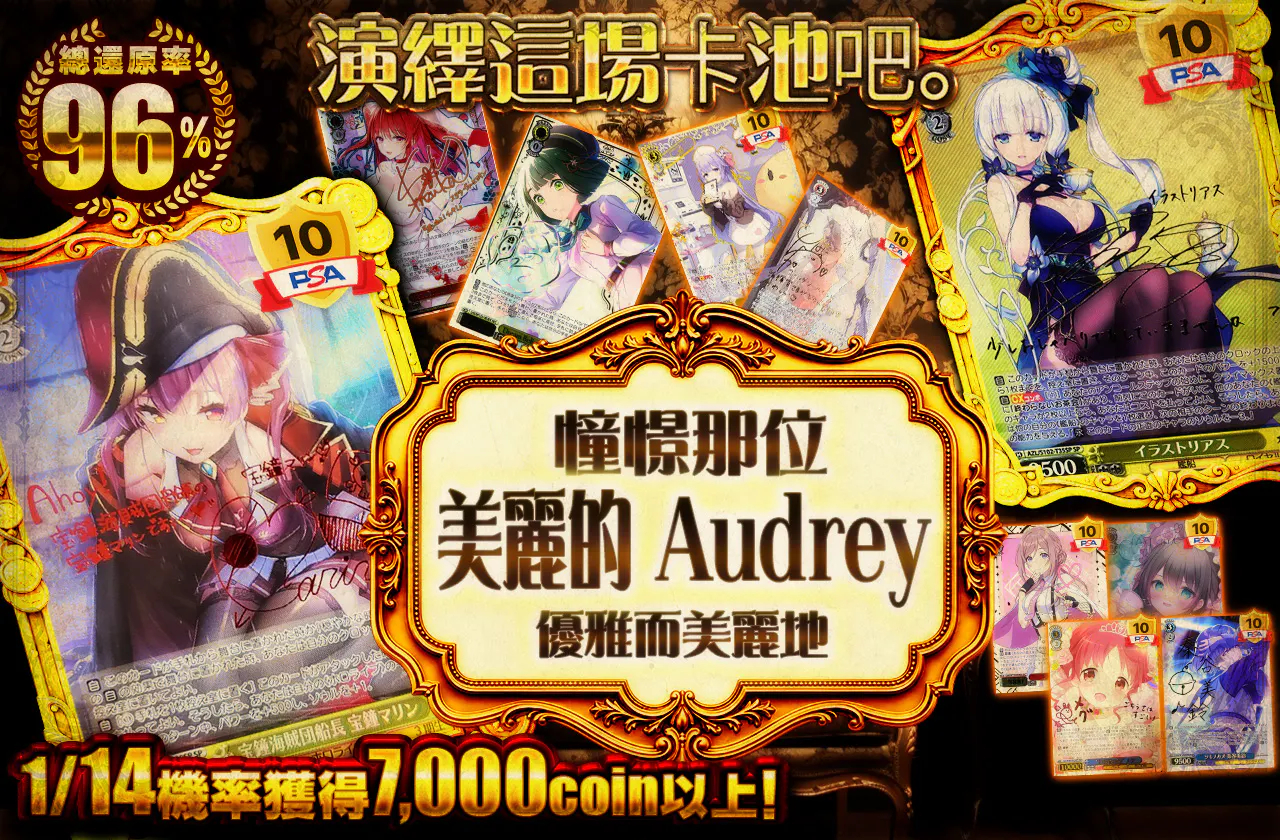 美しき、『オードリー』に焦がれて		