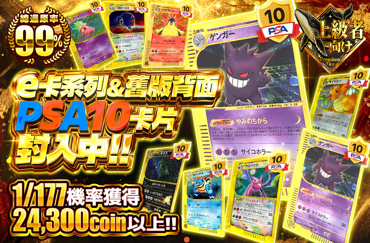 eカードと旧裏PSA10カード封入中!!