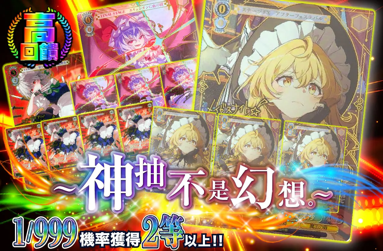 ～神引きは幻想じゃない。～