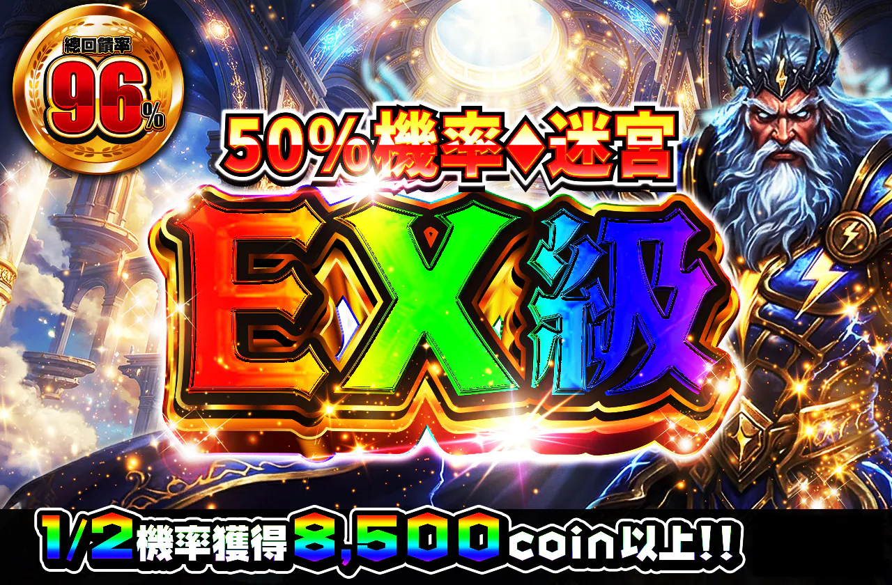 ニブイチダンジョンEX級