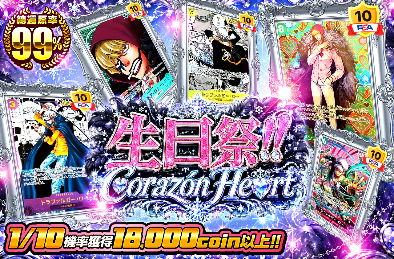 生誕祭！！Corazón Heart
