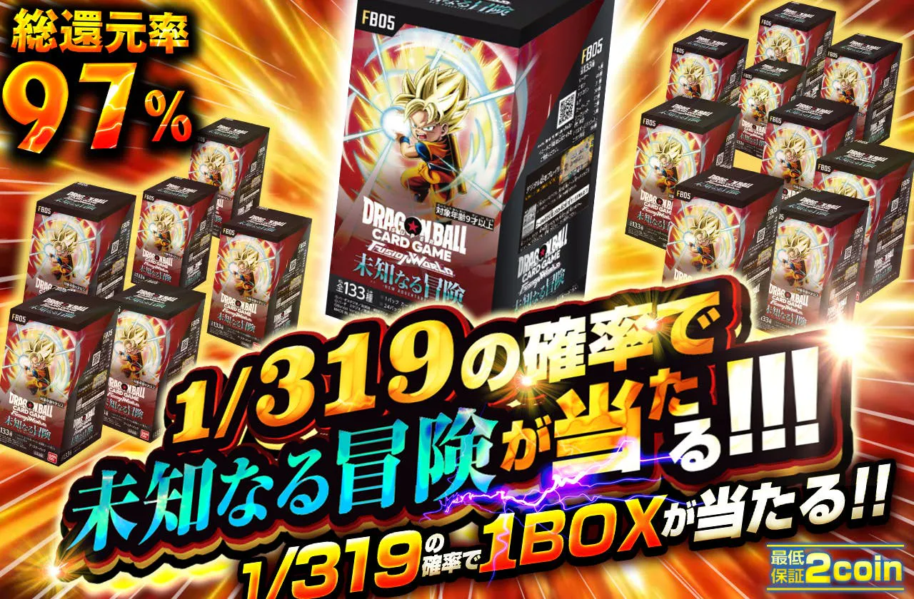 1/319の確率で未知なる冒険が当たる!!