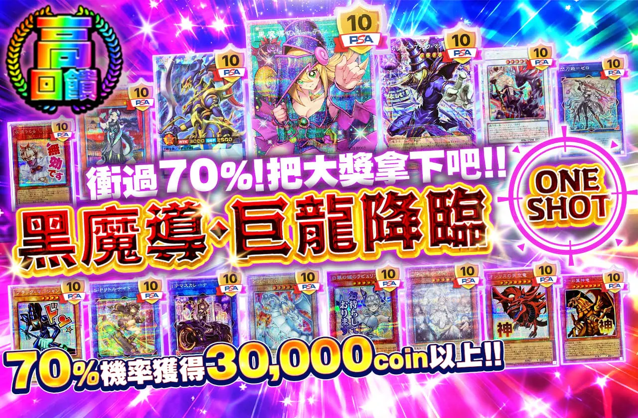 70%を通して掴み取れ!!黒魔導・ドラゴン降臨ONE SHOT