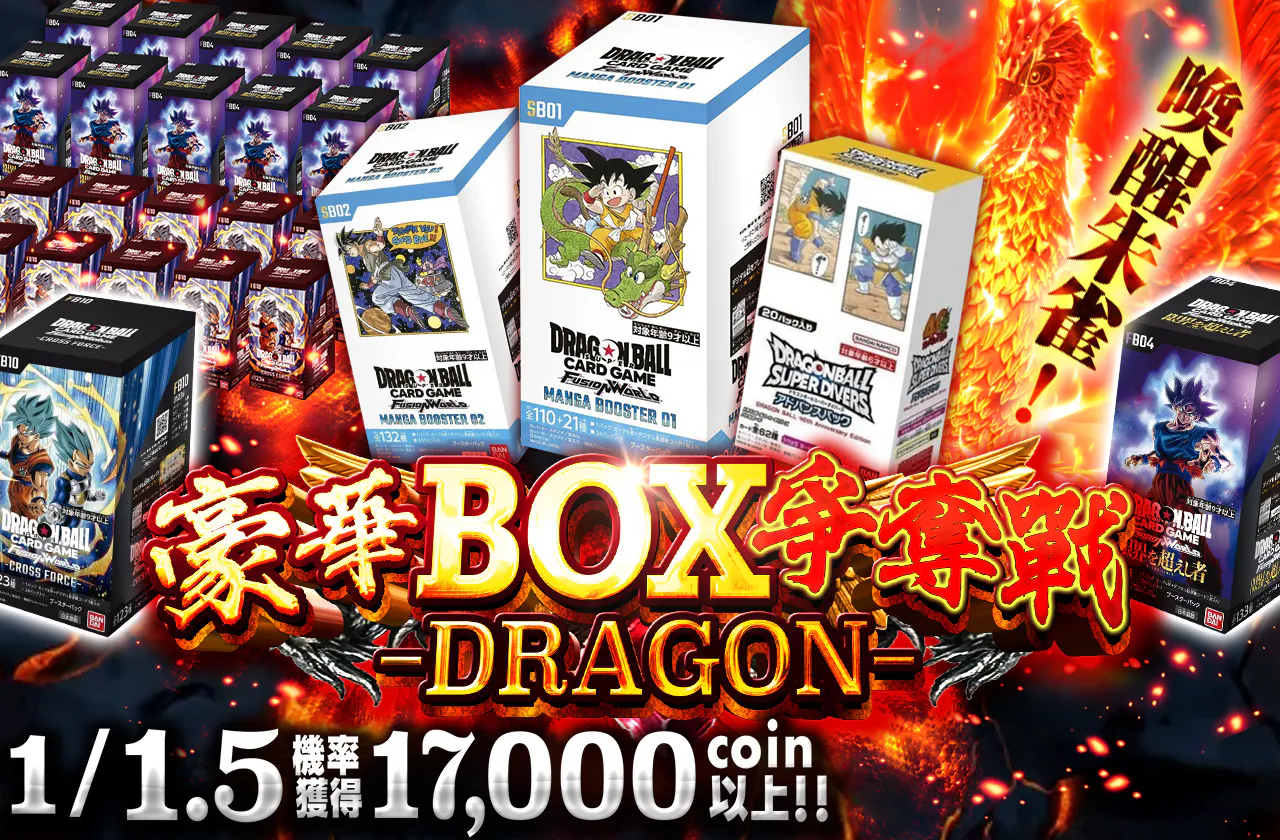 極上BOX争奪戦-DRAGON-