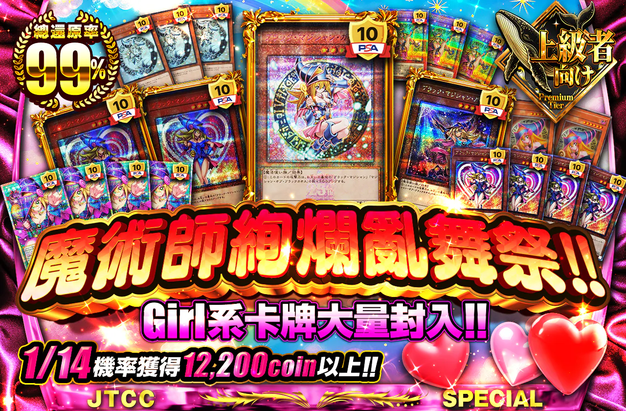 ガール系関連カード大量封入!! 魔術師絢爛乱舞祭!!