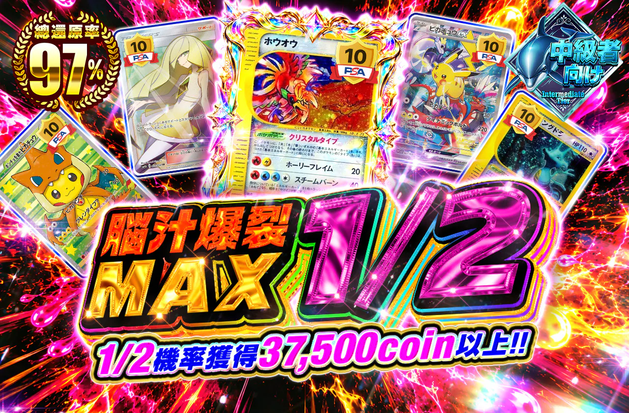 脳汁爆裂MAXニブイチ