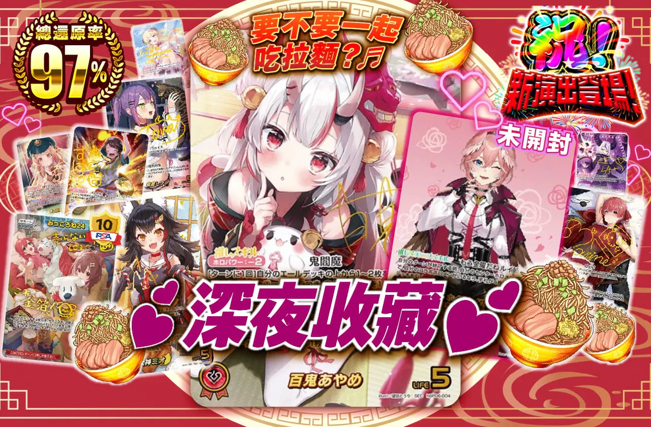 ♡夜ふかしコレクション♡