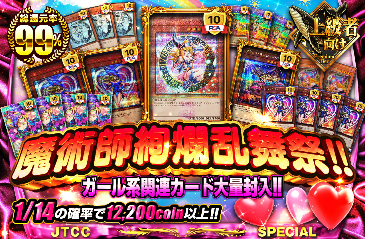 ガール系関連カード大量封入!! 魔術師絢爛乱舞祭!!