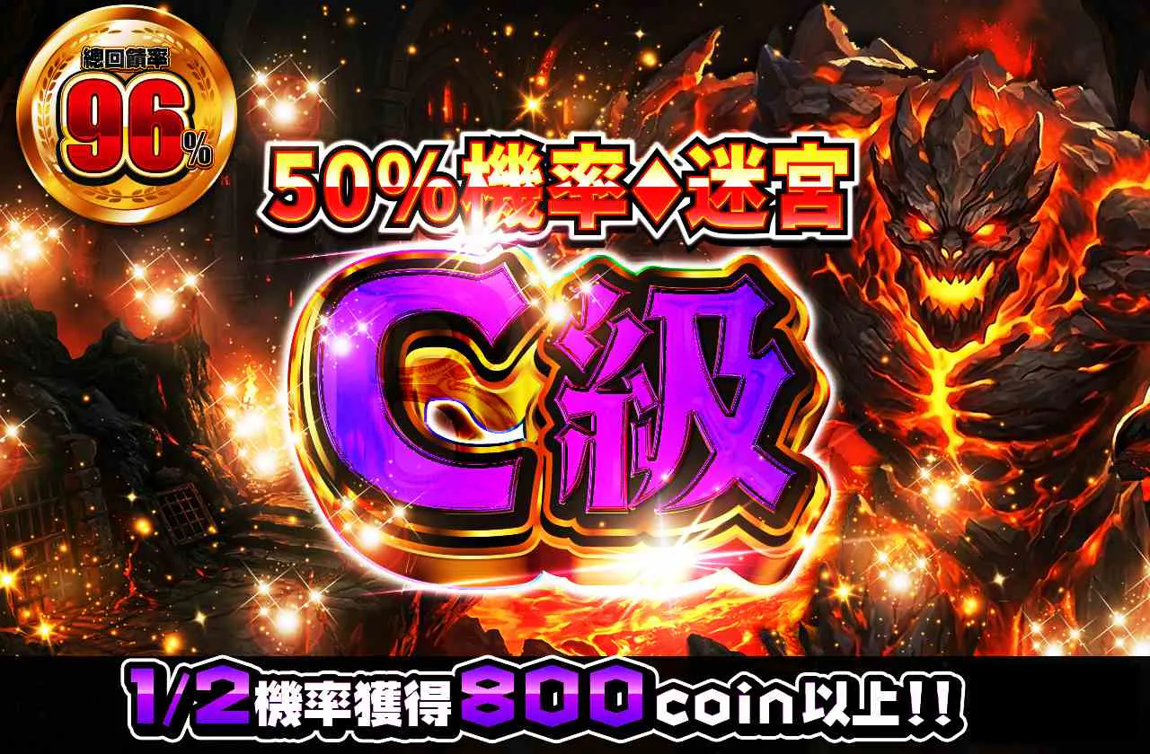 ニブイチダンジョンC級