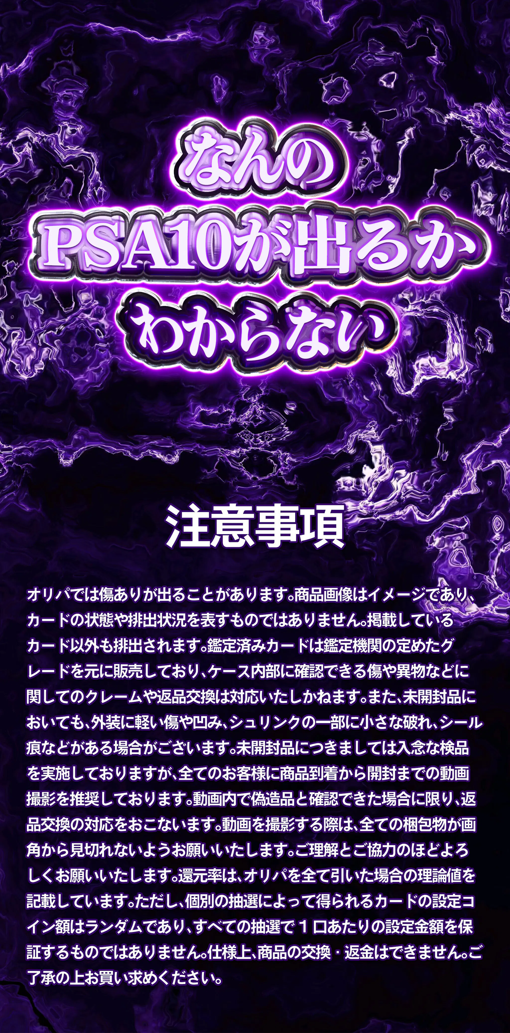究極PSA10確定ミステリー