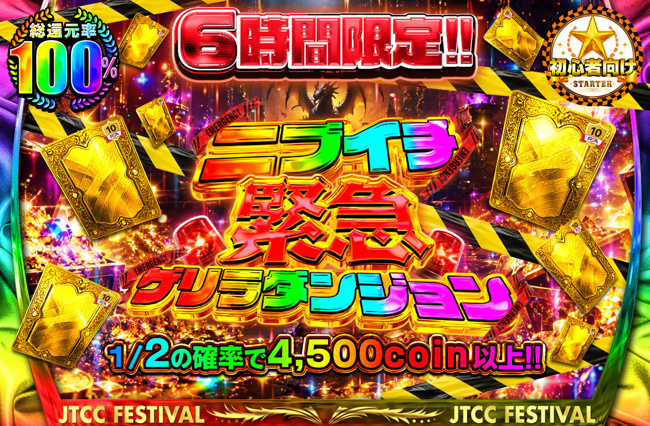 ニブイチ緊急ゲリラダンジョン 3000coin