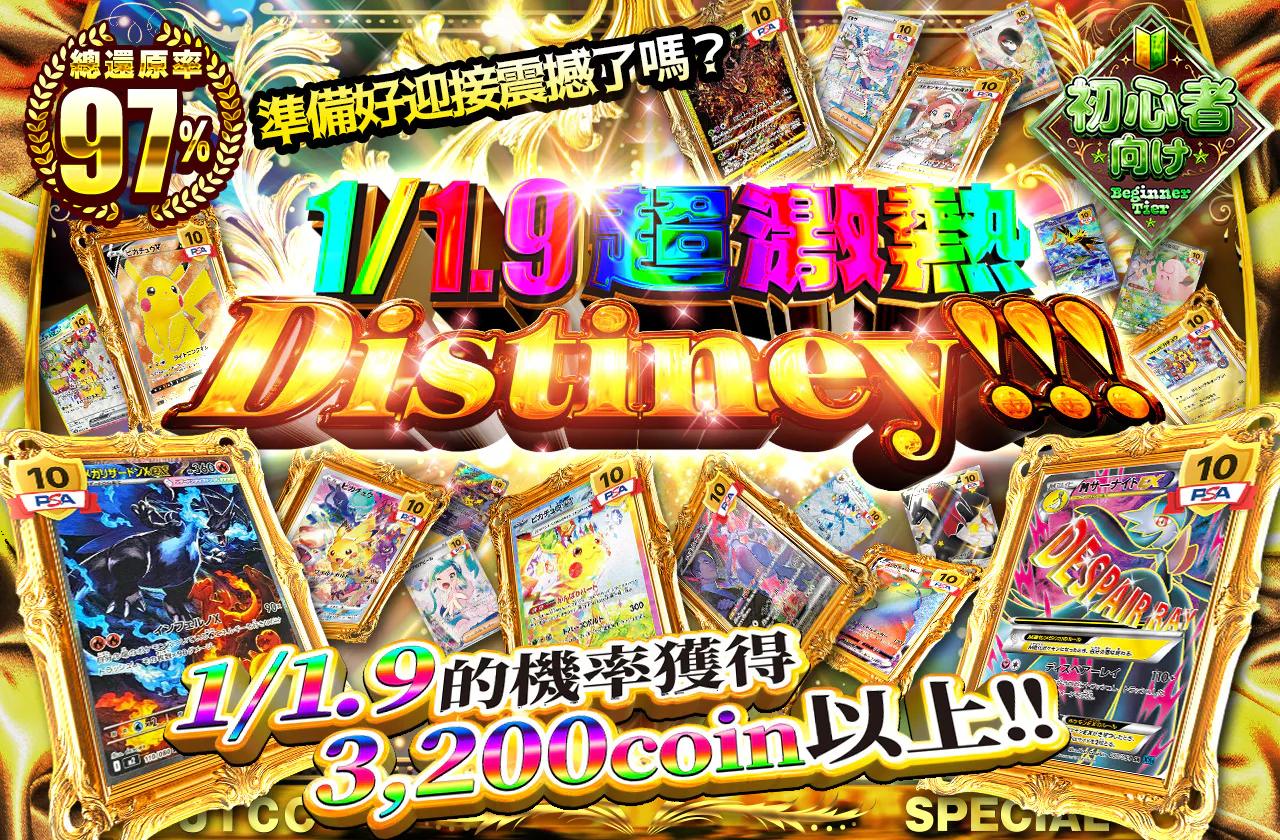 1/1.9プチュンDistiney!!!