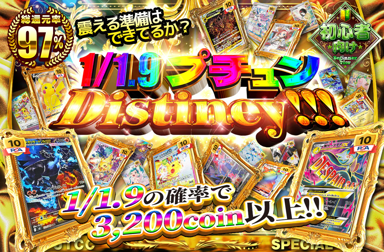1/1.9プチュンDistiney!!!