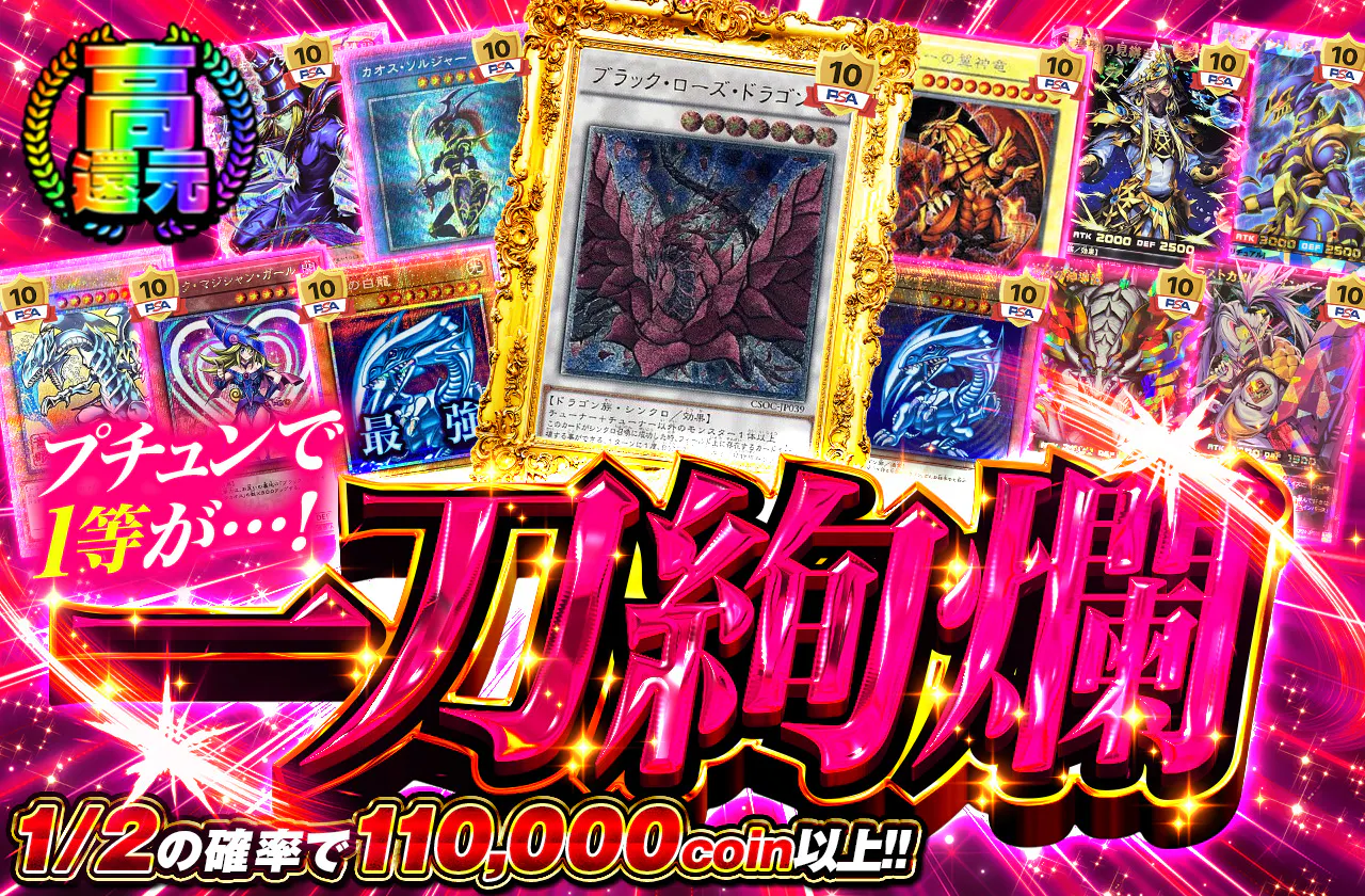 プチュンで1等が…! 一刀絢爛