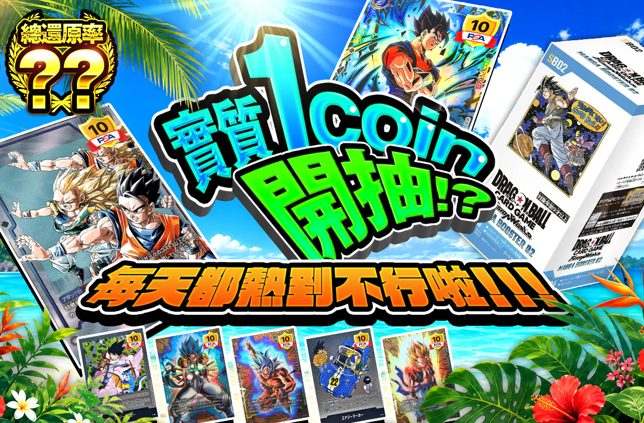 実質1coinで引ける!?　 毎日暑すぎてメツゥ！！！