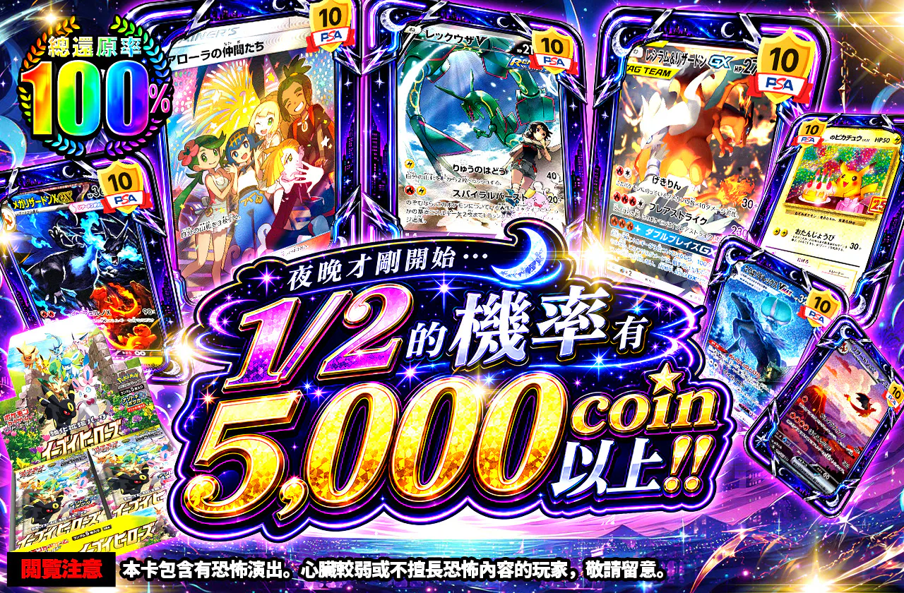 夜はまだまだこれから…1/2の確率で5,000coin以上!!