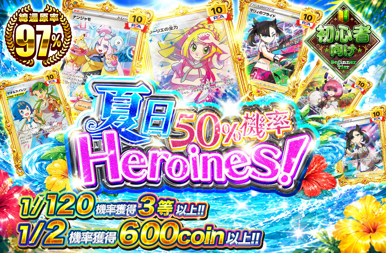 夏のニブイチヒロインズ！