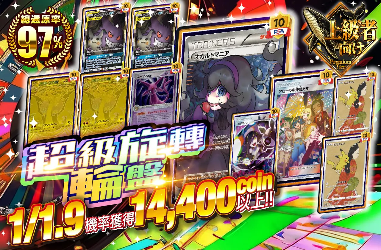 ハイパースピンルーレット