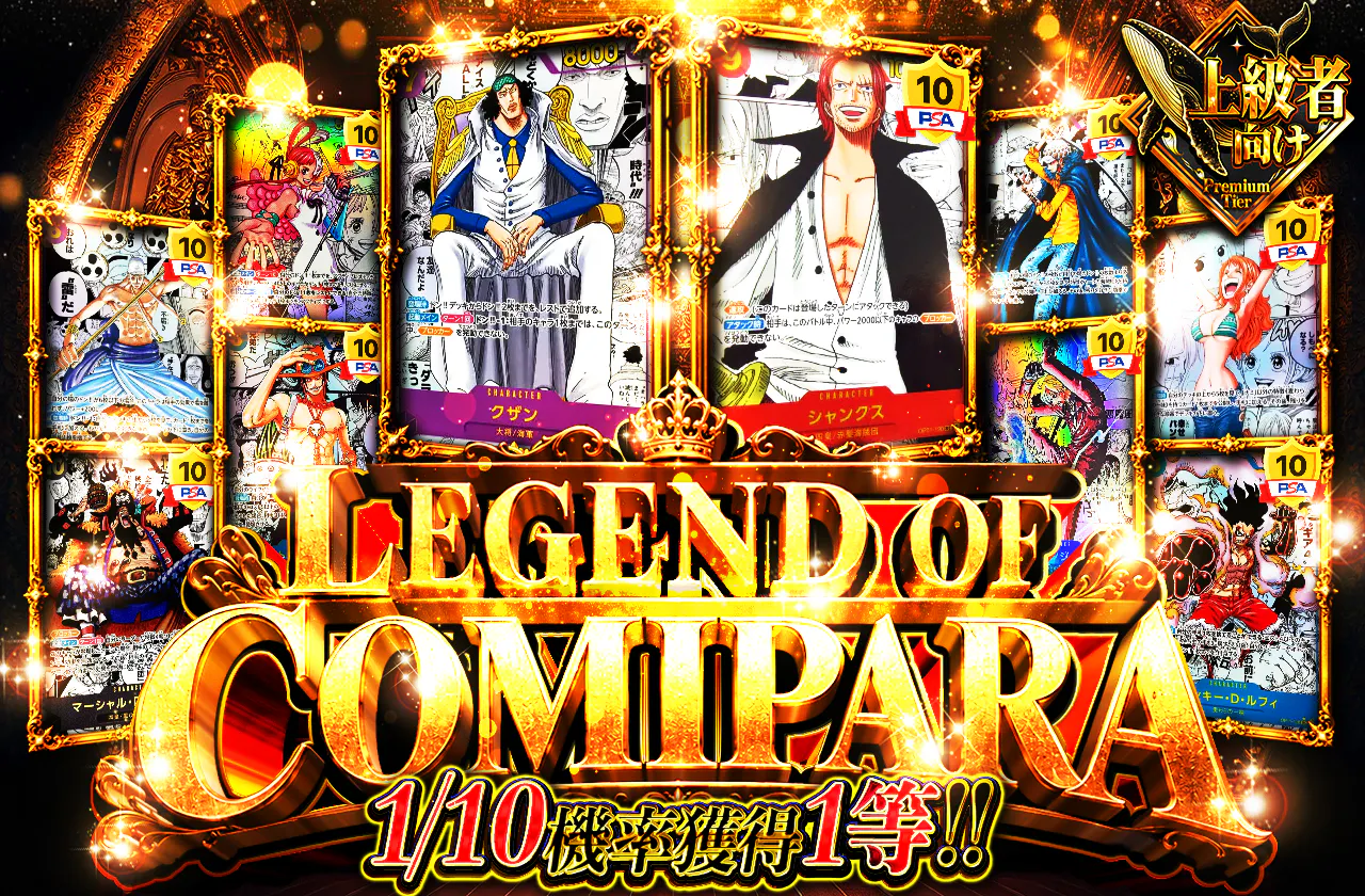 LEGEND OF COMIPARA