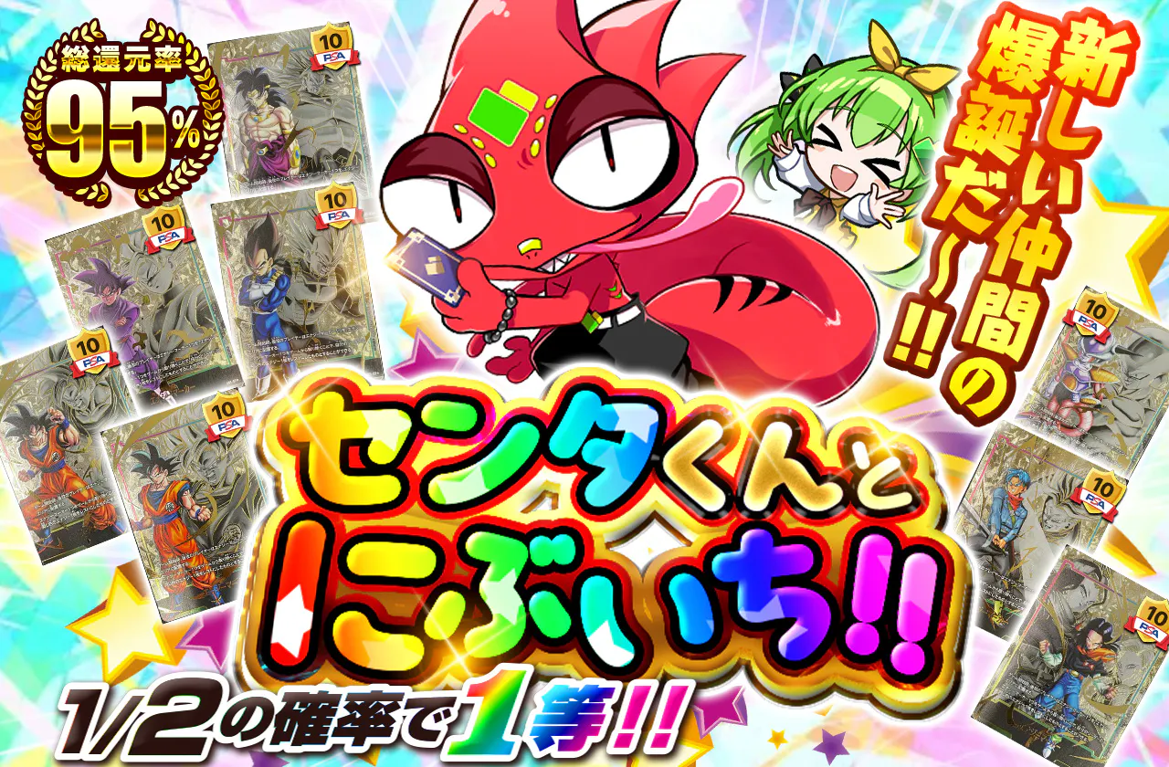 センタくんとにぶいち!!