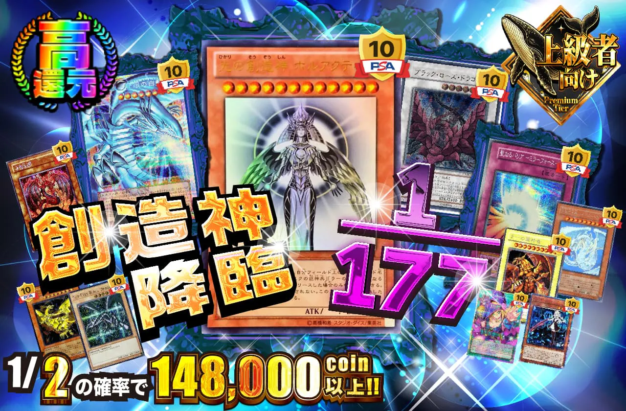 創造神降臨　1/177