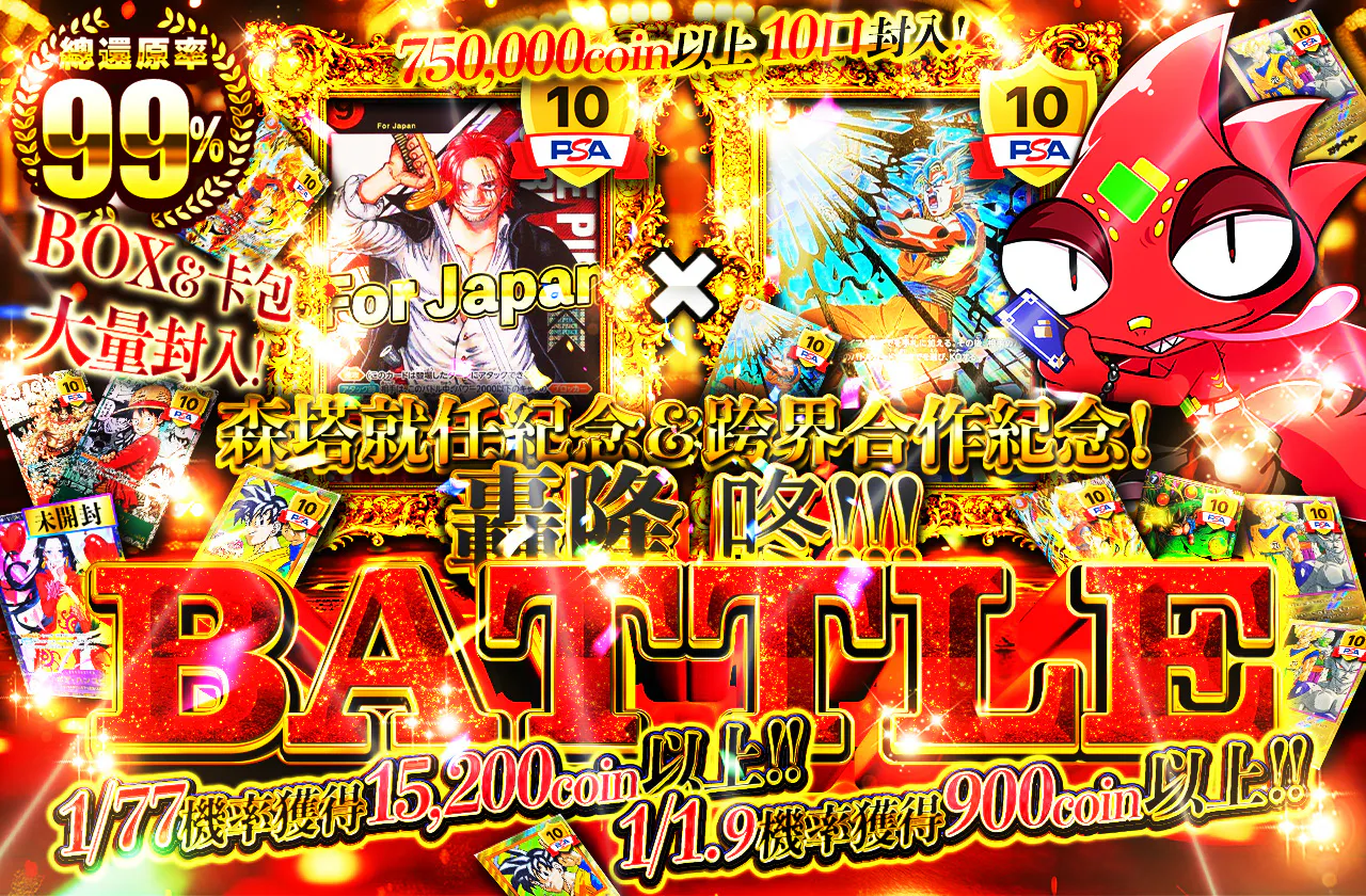 ドラゴンボール  × ONE PIECE 横断コラボ記念！750000coin以上 10枚封入！BOX＆パック大量封入！ドッカン ドン!!! BATTLE