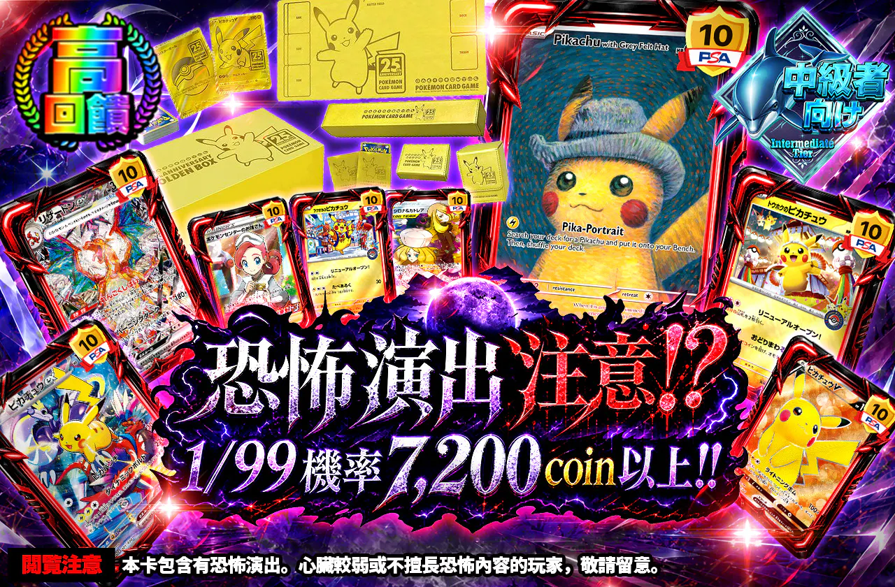 ホラー演出注意!?1/99で7,200coin以上!!