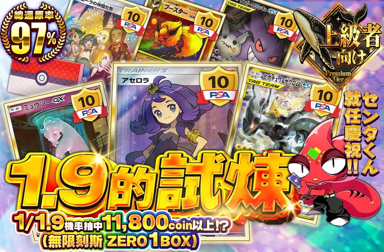 1.9の試練