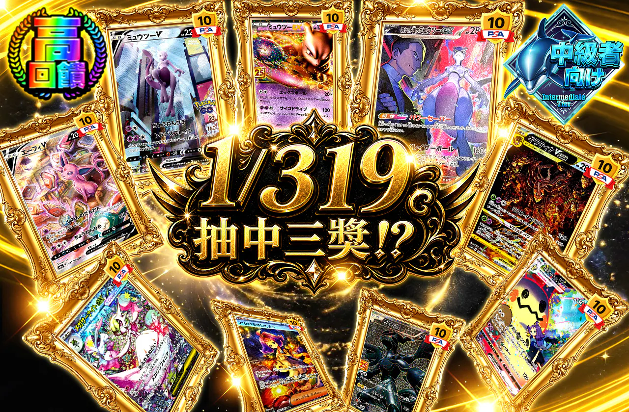 1/319で3等が当たる!?