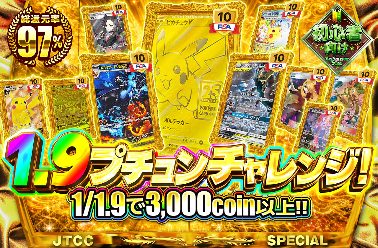 1/1.9で3000coin以上！！1.9プチュンチャレンジ！