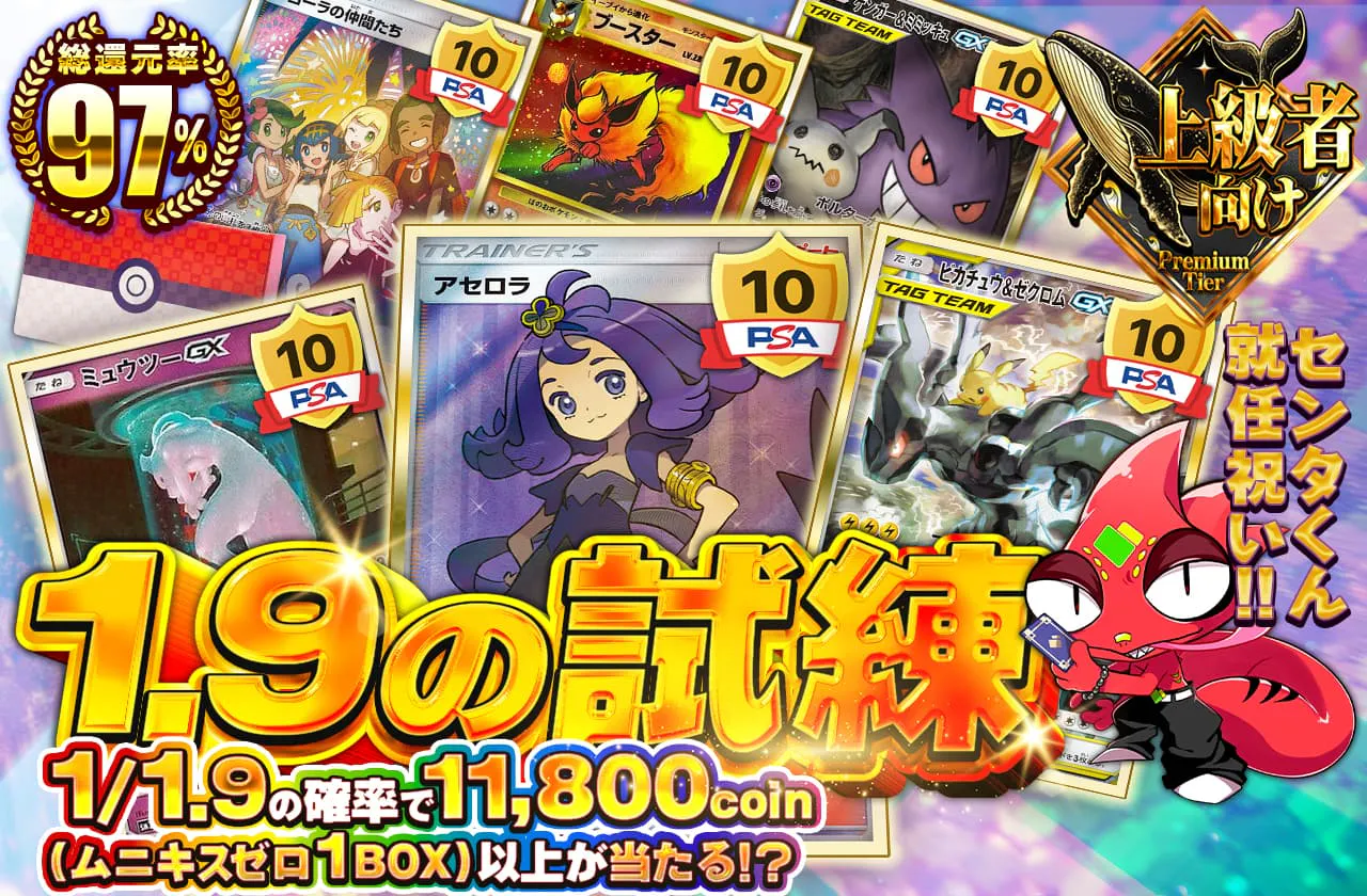 1.9の試練