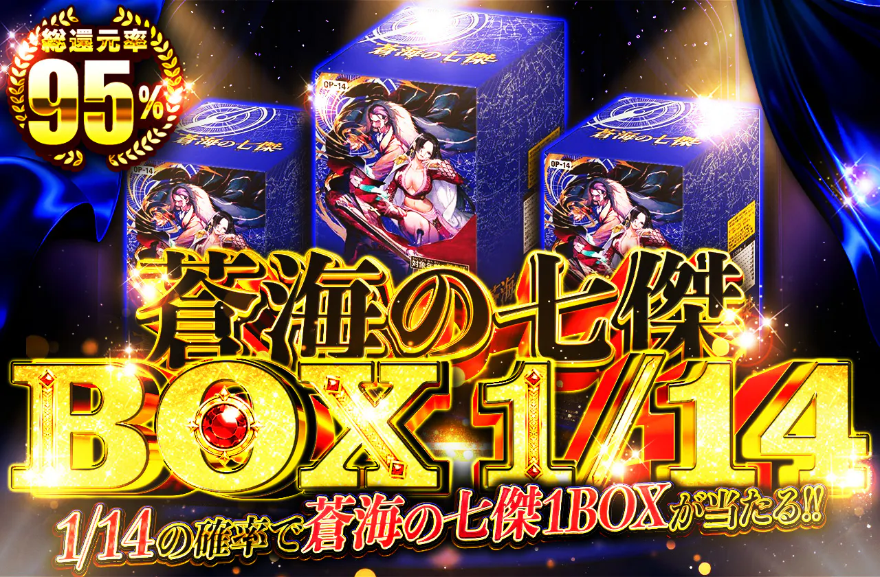 1/14BOX 蒼海の七傑