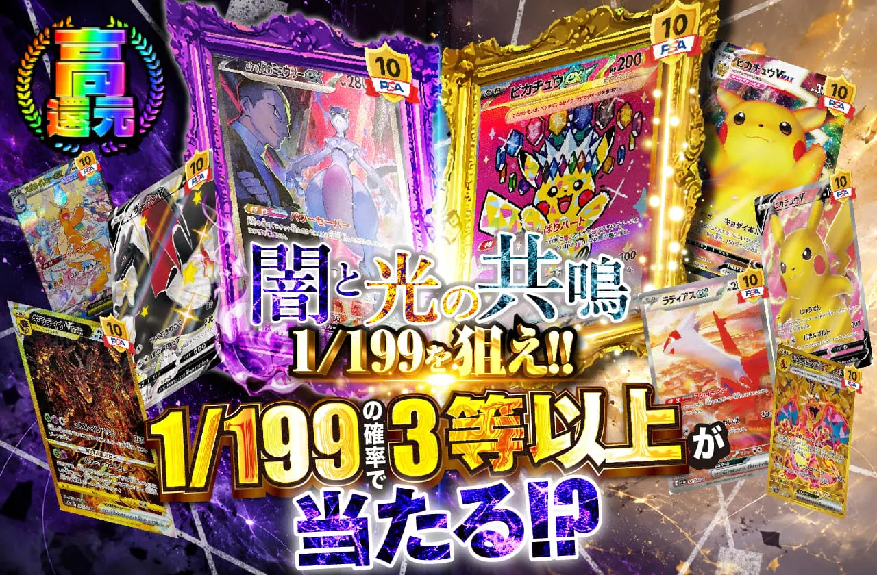 闇と光の共鳴 1/199を狙え!!